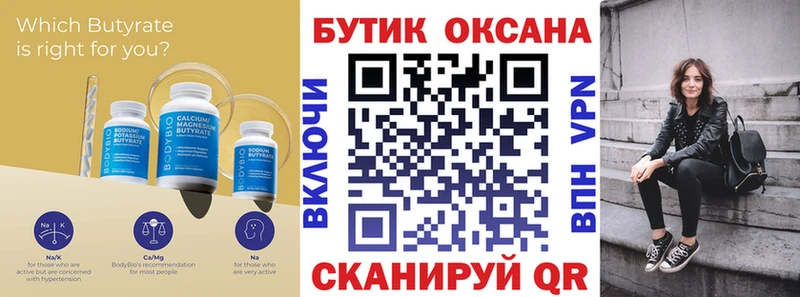 БУТИРАТ 99%  hydra   Ува 